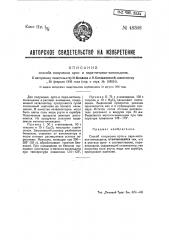 Способ получения ор-, о-, -и пара-метоксихинальдинов (патент 48308)