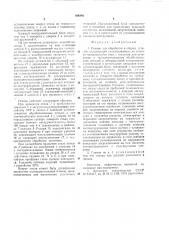 Станок для обработки и сборки деталей (патент 694346)