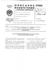 Н. п. лебединец, р. м. ромаза-нова, с. и. фомина и р. а. яринских (патент 177602)