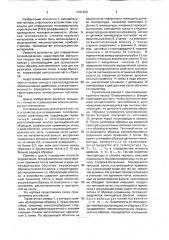 Устройство для определения теплофизических характеристик материалов (патент 1721490)