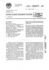 Способ получения водорастворимых формальдегидсодержащих продуктов (патент 1830071)