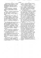 Рычажный переключатель (патент 1201894)