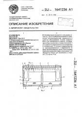 Станок для содержания свиноматок и поросят (патент 1641236)