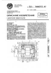 Устройство для изготовления зубчатых ремней (патент 1666312)