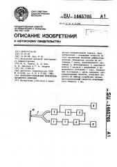 Волоконно-оптический измеритель параметров движения (патент 1465705)