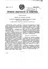 Машина для пересадки растений (патент 21564)