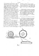 Устройство для формирования волокнистого холста (патент 1516548)