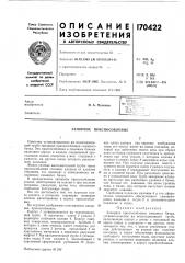 Запорное приспособление (патент 170422)