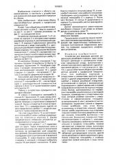 Устройство для фиксации деталей (патент 1810625)