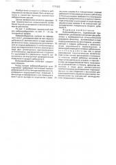 Вибровозбудитель (патент 1771822)