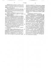 Вибровозбудитель (патент 1771822)