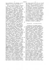 Устройство для выбора канала с экстремальным средним напряжением (патент 1256229)