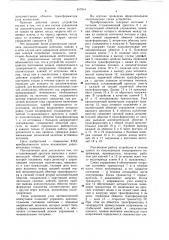 Стабилизированный преобразовательнапряжения (патент 817944)