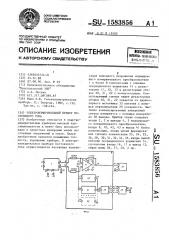 Электроизмерительный прибор постоянного тока (патент 1583856)