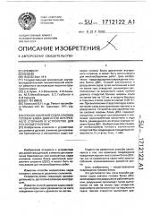 Способ удаления седла клапана головки блока двигателя внутреннего сгорания и устройство для его осуществления (патент 1712122)