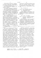 Сборочное устройство с вынесенным центром податливости (патент 1431923)