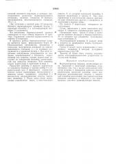 Буртоукладочная машина (патент 324022)