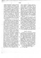Устройство для изготовления литейных форм и стержней (патент 703222)