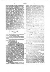 Способ оценки склонности горных пород к динамическому разрушению (патент 1809052)