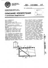 Устройство для удаления навоза (патент 1414361)