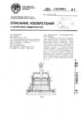 Вакуумное грузозахватное устройство (патент 1324981)