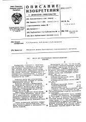 Масса для изготовления теплоизоляционных изделий (патент 614077)
