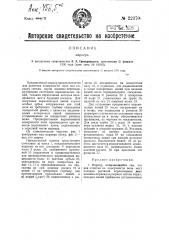 Маркер (патент 22370)