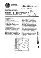 Термический пресс (патент 1390070)