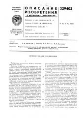 Устройство для взвешивания (патент 329402)