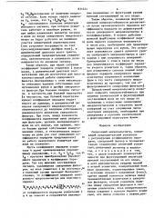 Синхронный микровольтметр (патент 834544)