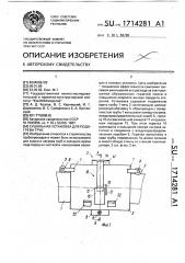 Сушильная установка для подогрева труб (патент 1714281)