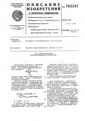 Способ получения триметилсилилдиметиладамантана (патент 763347)