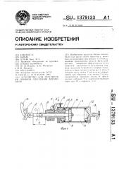 Устройство для регулировки привода сцепления автомобиля (патент 1379133)