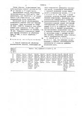 Способ термической обработки металлических изделий (патент 1539215)