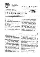 Телескопическая стрела грузоподъемного механизма (патент 1677012)