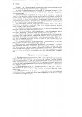 Преобразователь постоянного тока в шестифазный переменный с искусственной коммутацией (патент 112839)