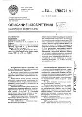 Полосно-пропускающий фильтр (патент 1758721)