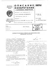 Патент ссср  188761 (патент 188761)