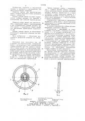 Трепан для кератопластики (патент 1107858)