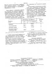 Способ предпосевной обработки семян (патент 880287)