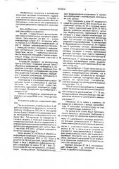 Устройство для контроля и управления транспортом (патент 1674212)
