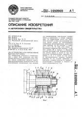 Устройство для определения жесткости станка (патент 1480969)