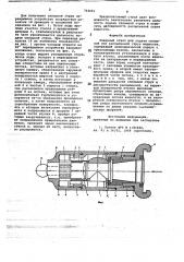 Пожарный ствол для подачи сплошной или распыленной струи жидкости (патент 764691)