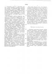 Механизм управления обгонной муфтой (патент 184033)