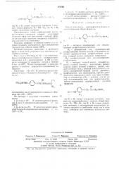 Способ получения уреидофенокси2-окси-3-аминопропанов (патент 475764)