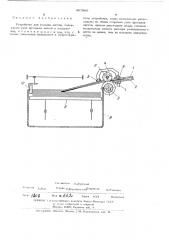 Устройство для укладки листов (патент 467866)