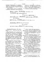 Способ управления процессом твердофазного синтеза биополимеров (патент 1744087)