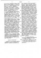 Устройство для умножения частоты (патент 982001)