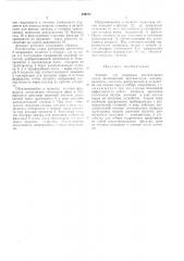 Аппарат для гидролиза растительного сырья (патент 489752)