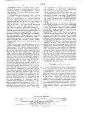 Способ центробежного литья биметаллических заготовок под шлаком (патент 469531)